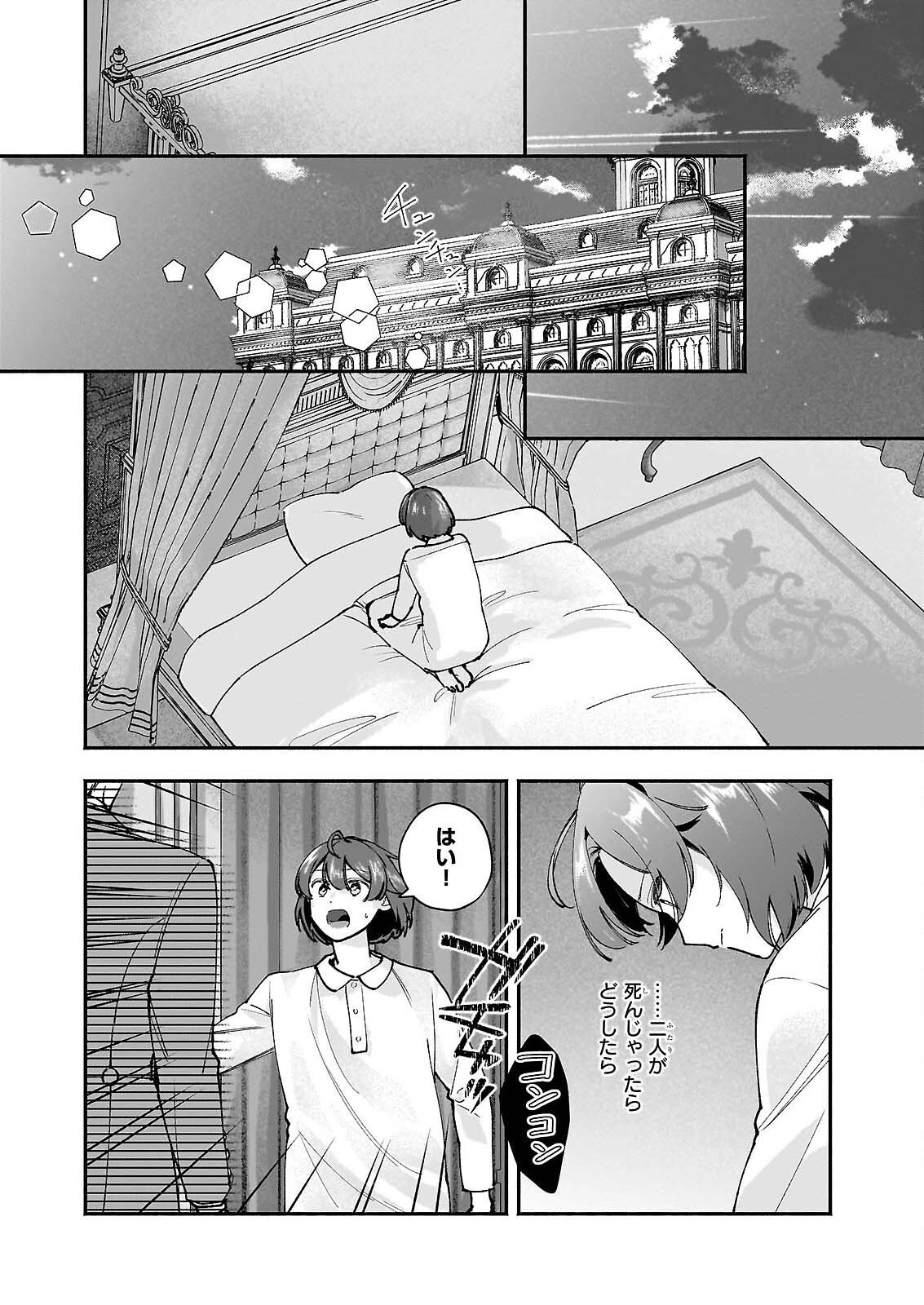 Juu-banme no Unus Chapter 9 12ページ
