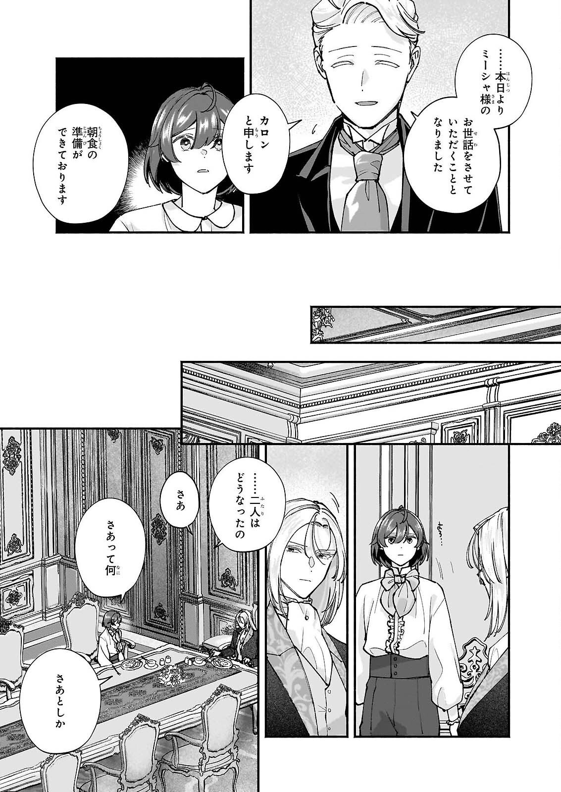 Juu-banme no Unus Chapter 9 13ページ
