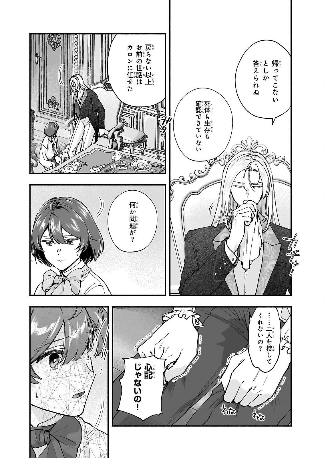 Juu-banme no Unus Chapter 9 14ページ