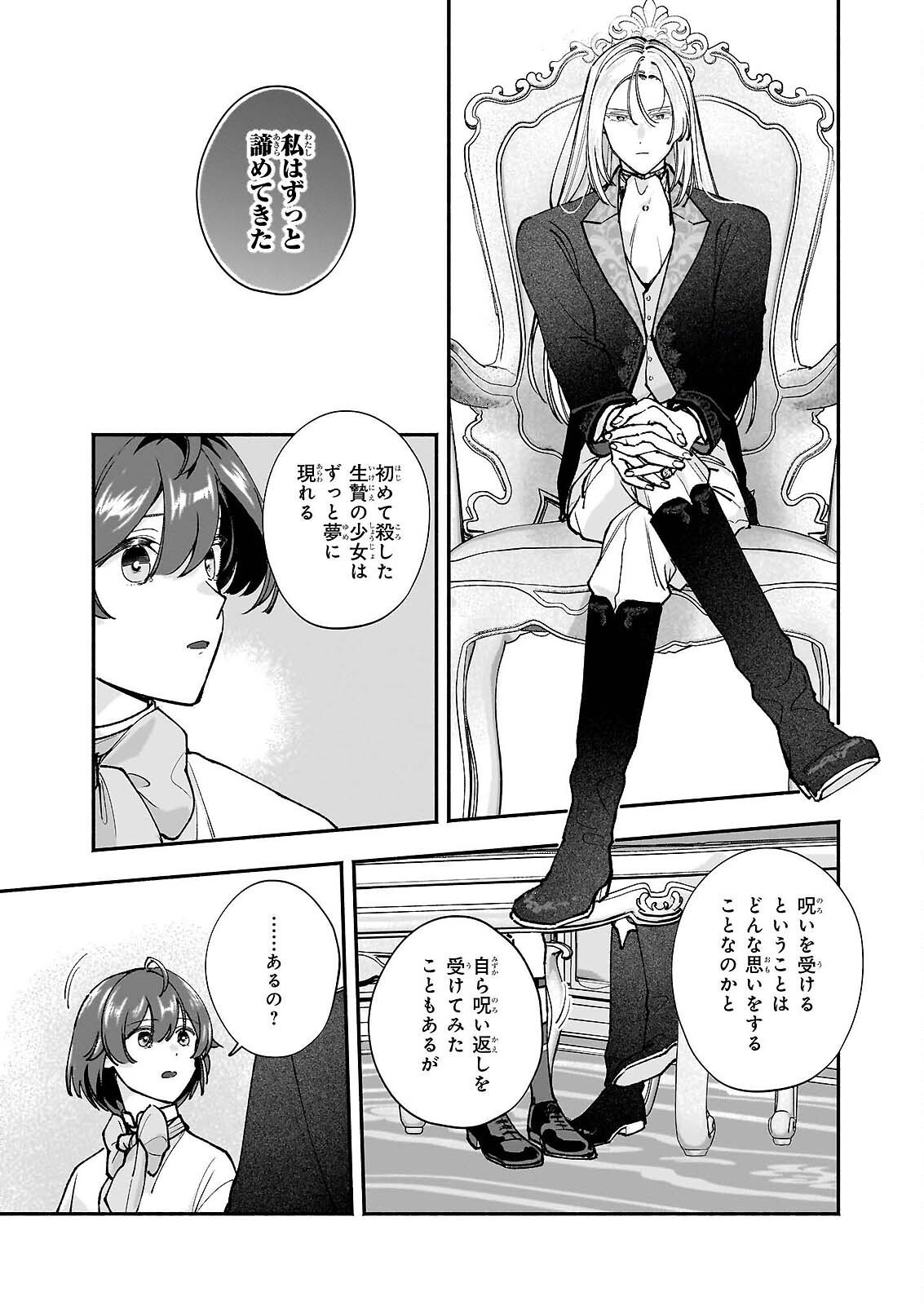 Juu-banme no Unus Chapter 9 15ページ