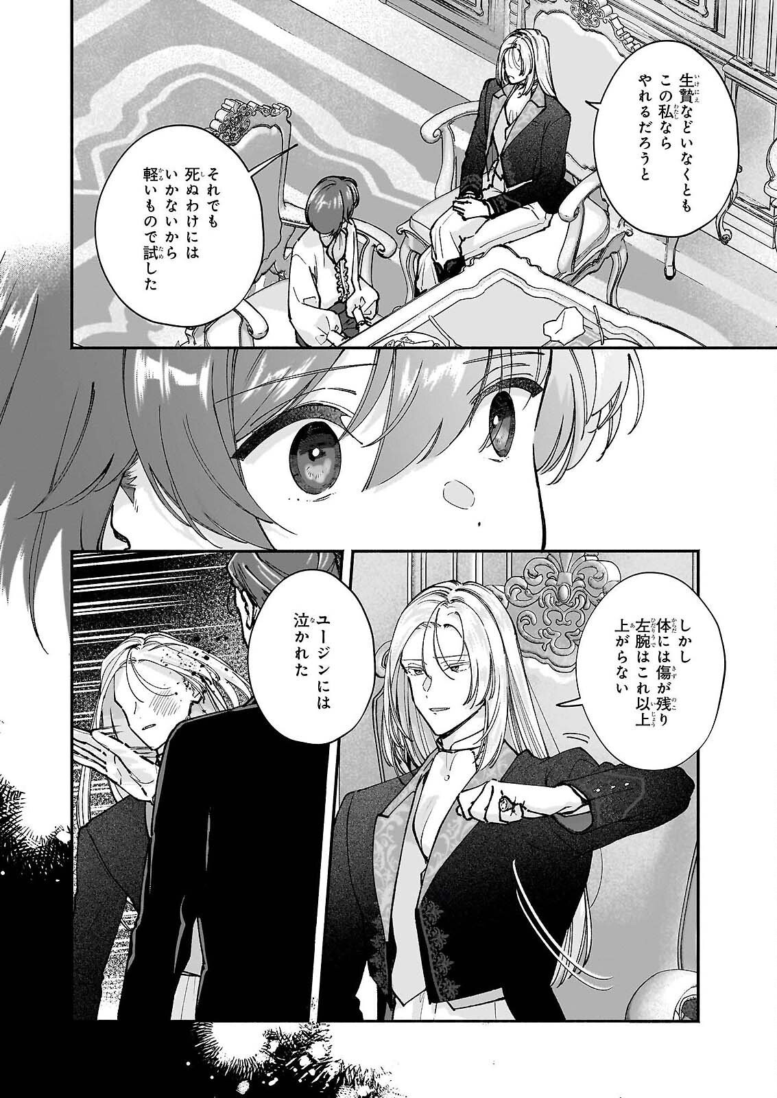 Juu-banme no Unus Chapter 9 16ページ