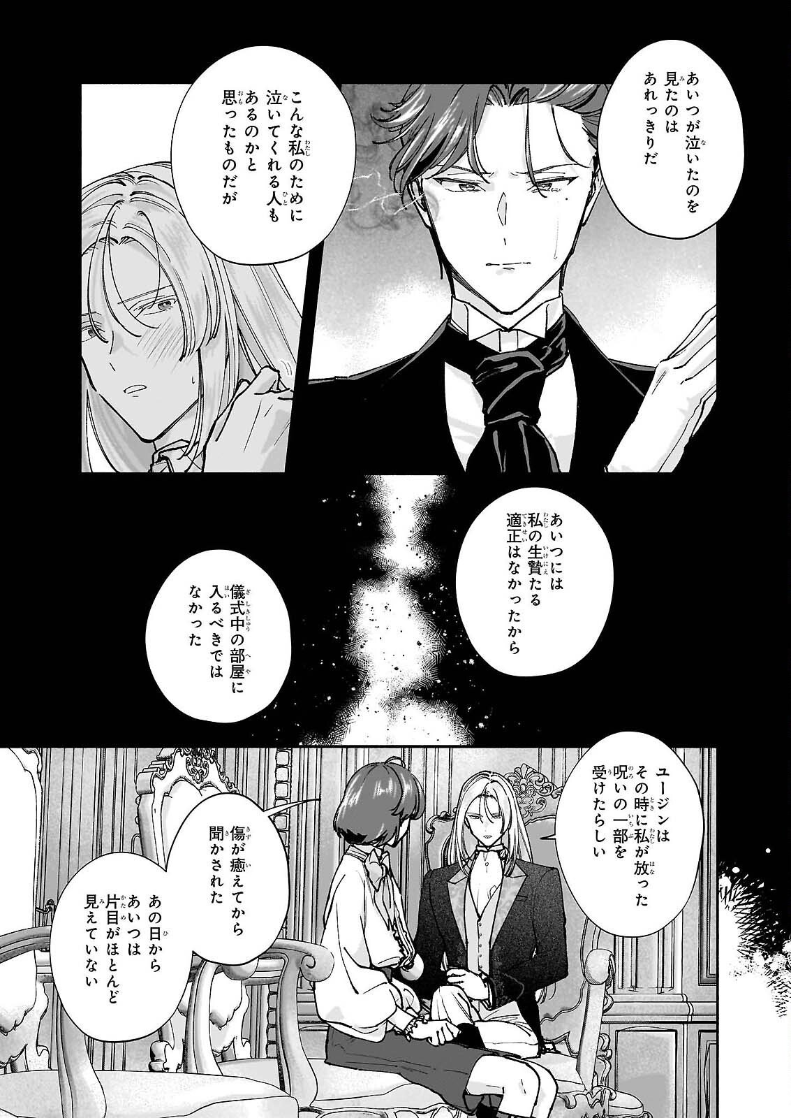Juu-banme no Unus Chapter 9 17ページ