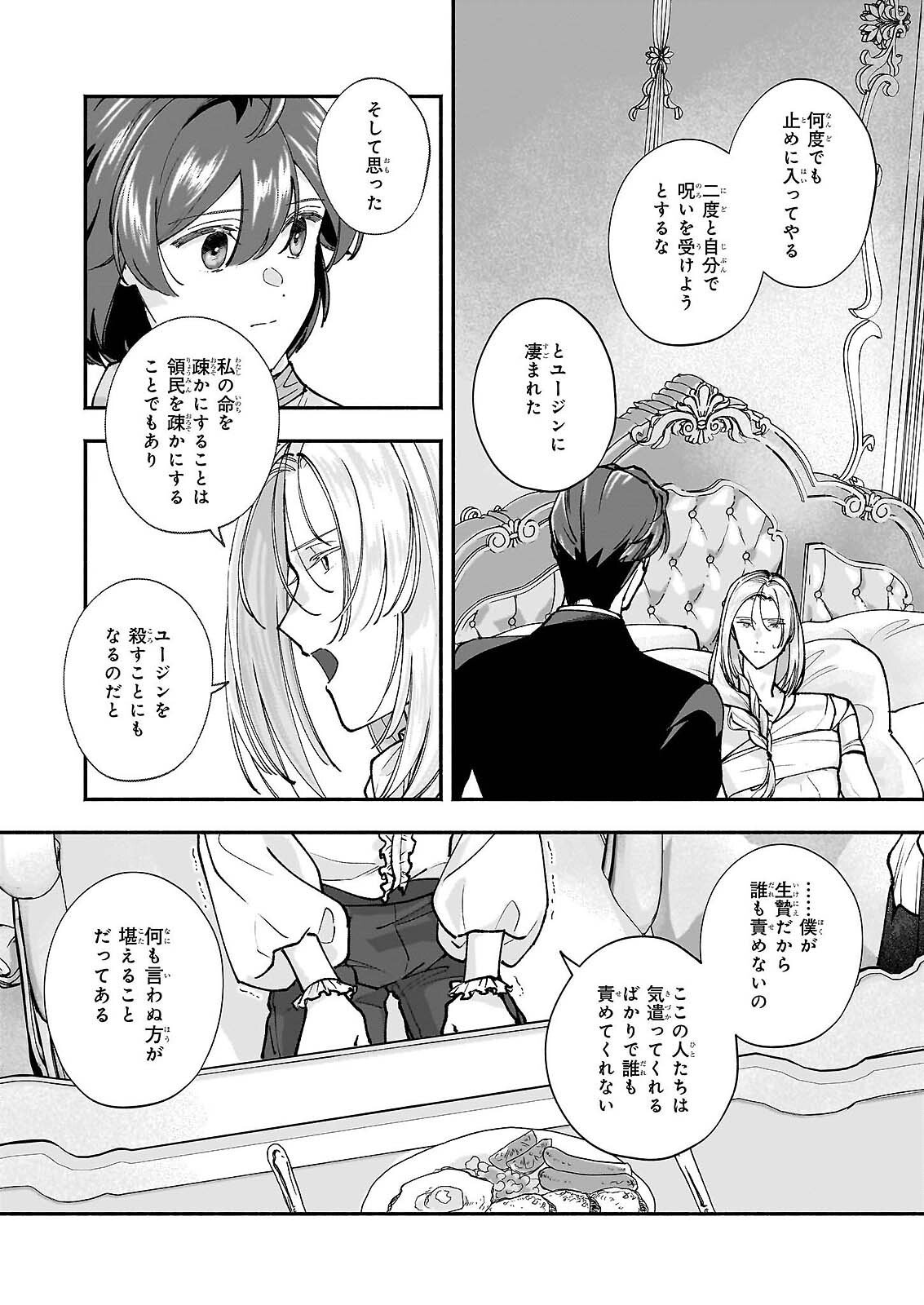 Juu-banme no Unus Chapter 9 18ページ