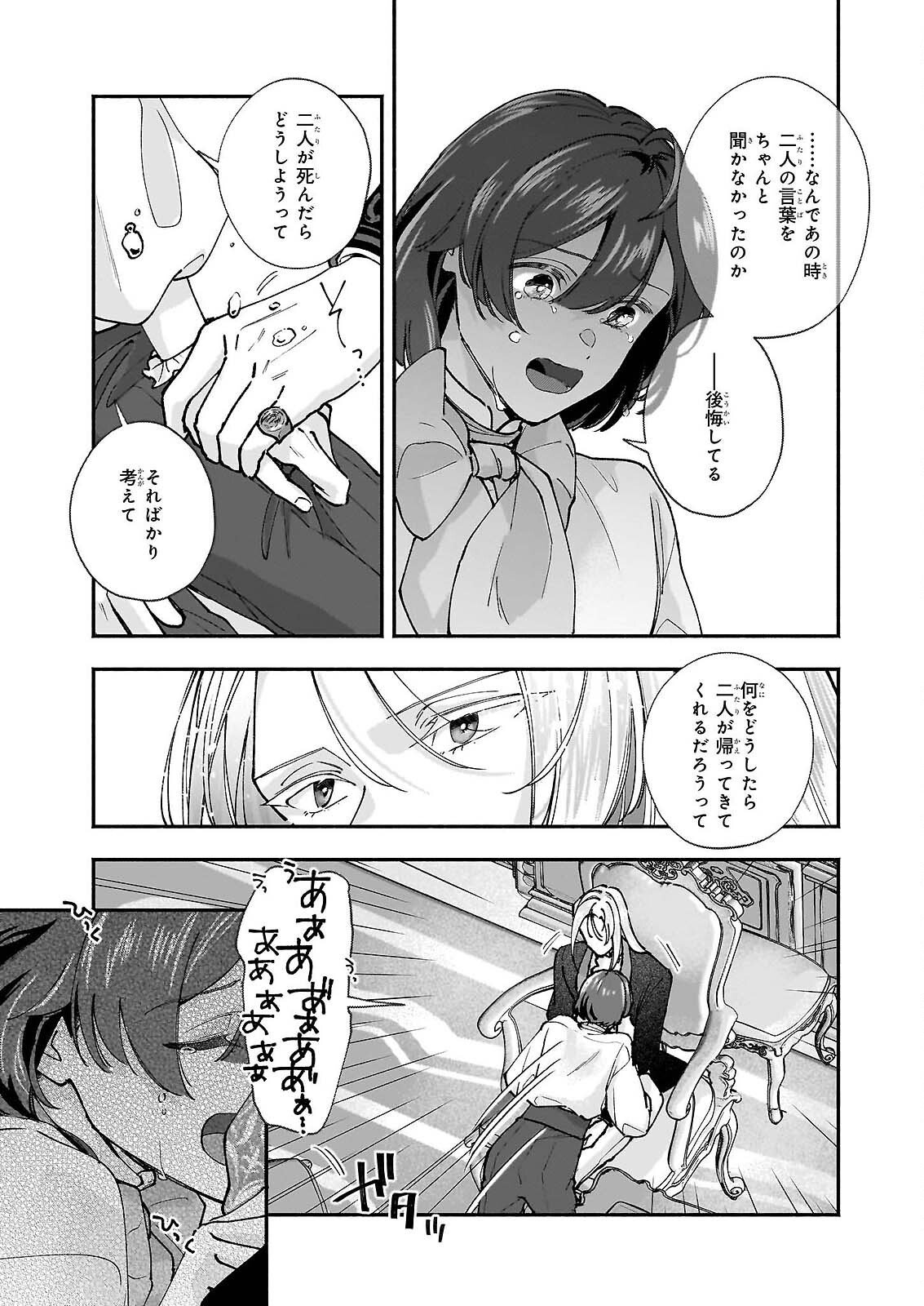 Juu-banme no Unus Chapter 9 19ページ