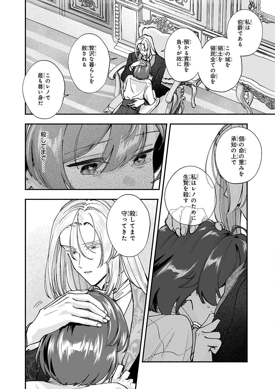 Juu-banme no Unus Chapter 9 20ページ