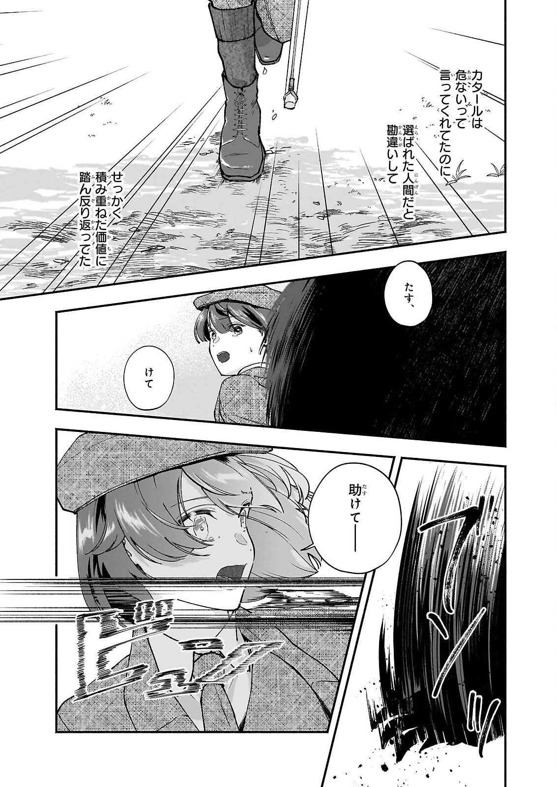 Juu-banme no Unus Chapter 9 3ページ
