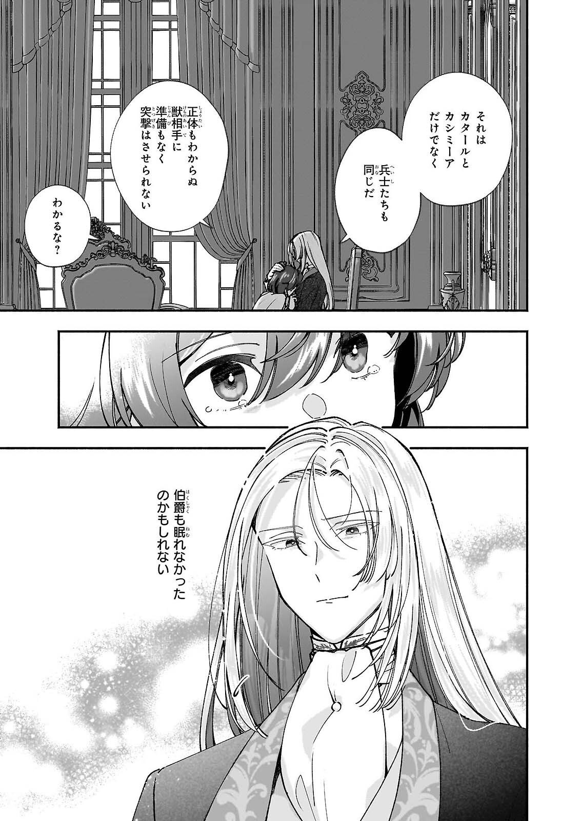 Juu-banme no Unus Chapter 9 21ページ