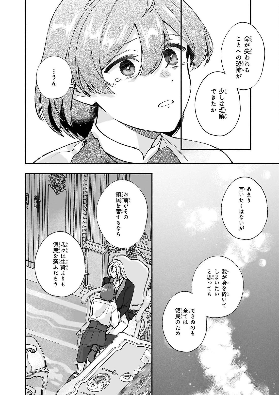 Juu-banme no Unus Chapter 9 22ページ