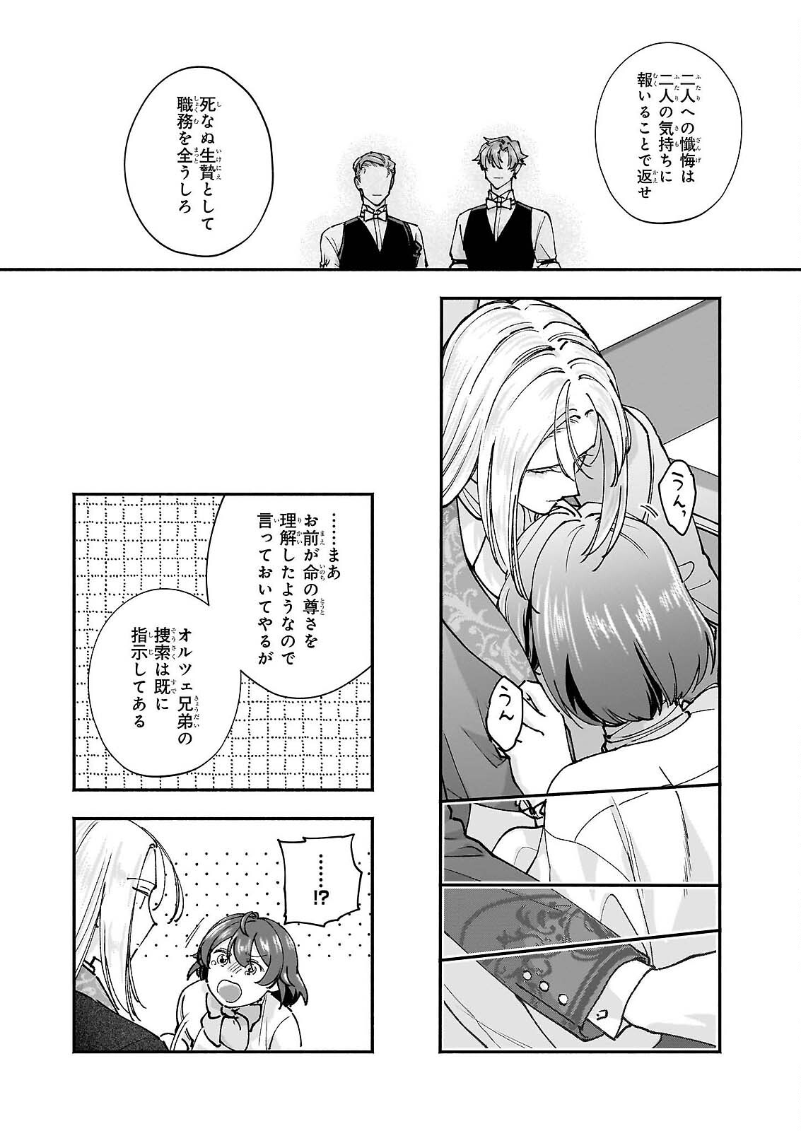 Juu-banme no Unus Chapter 9 24ページ