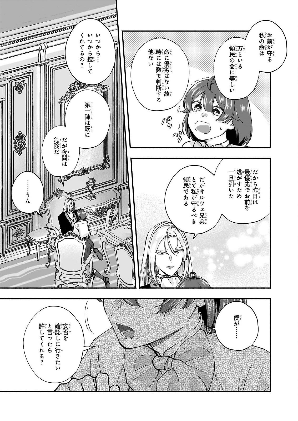 Juu-banme no Unus Chapter 9 25ページ