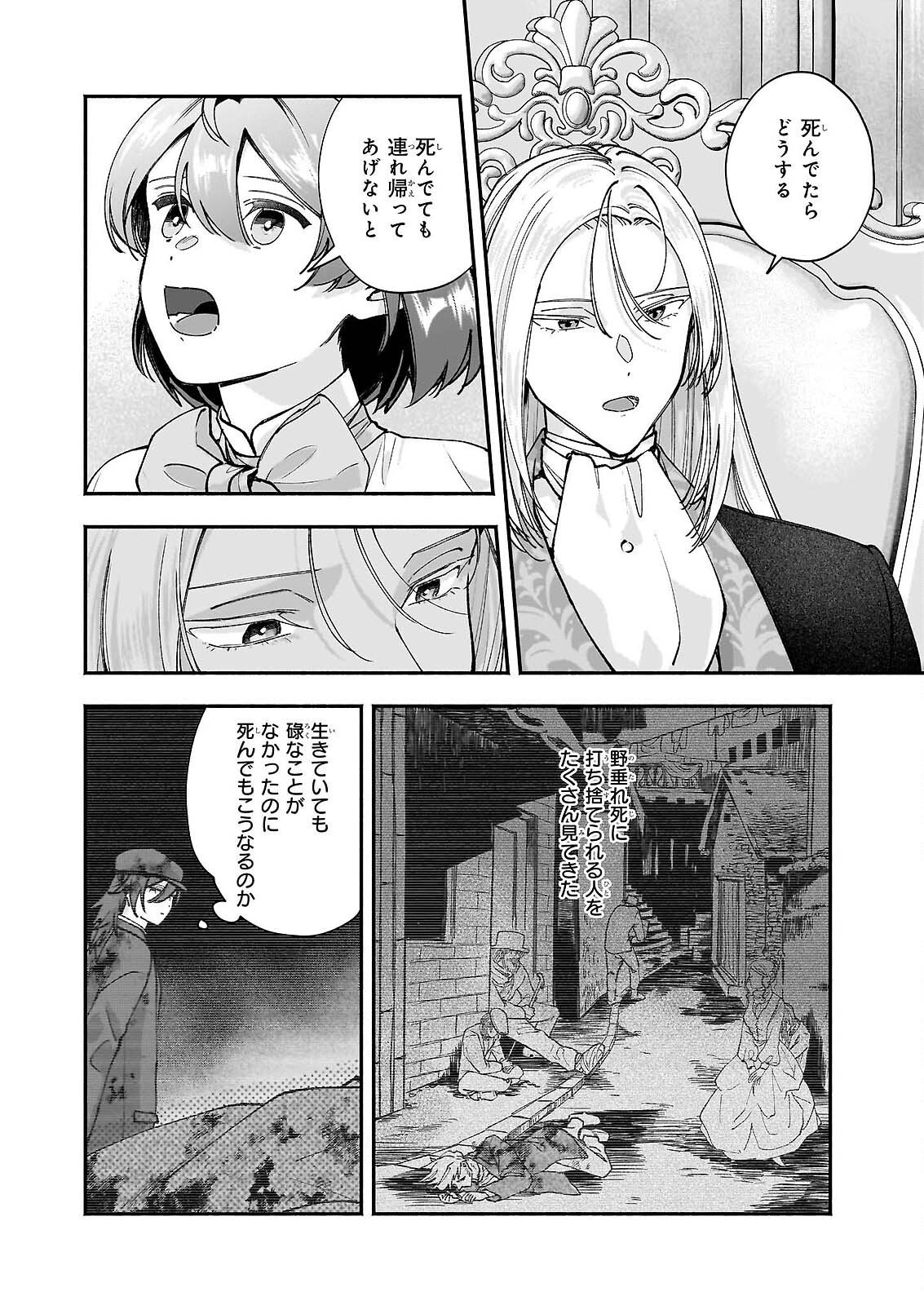 Juu-banme no Unus Chapter 9 26ページ
