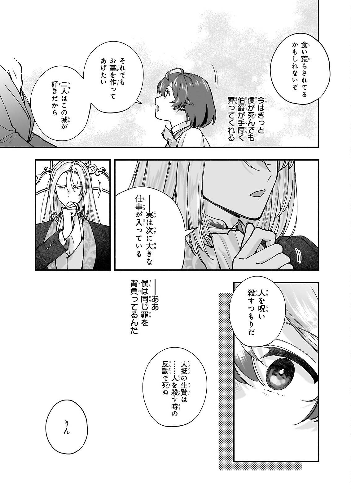 Juu-banme no Unus Chapter 9 27ページ