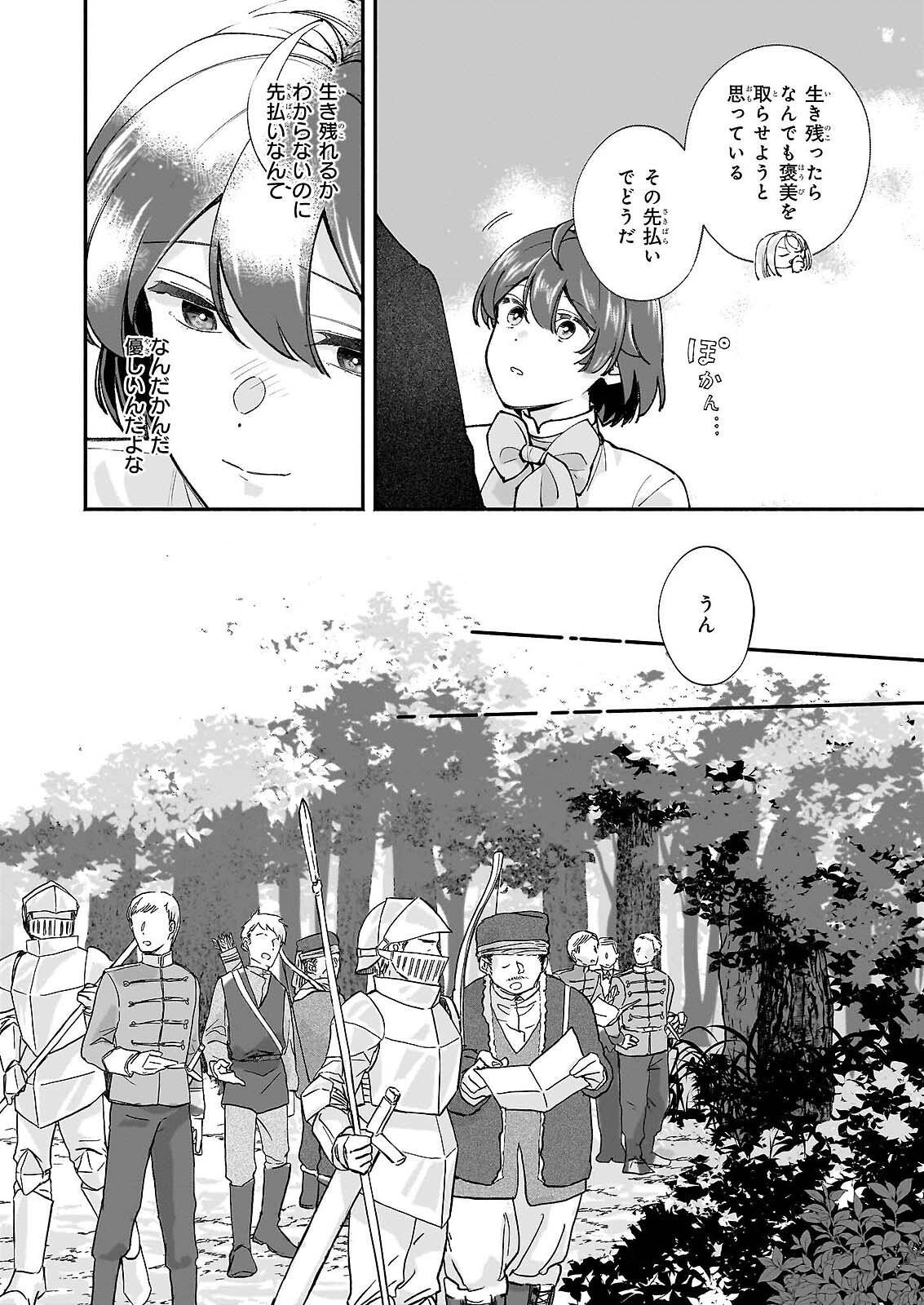 Juu-banme no Unus Chapter 9 28ページ
