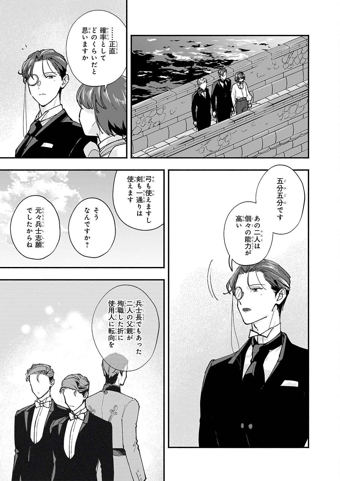 Juu-banme no Unus Chapter 9 29ページ