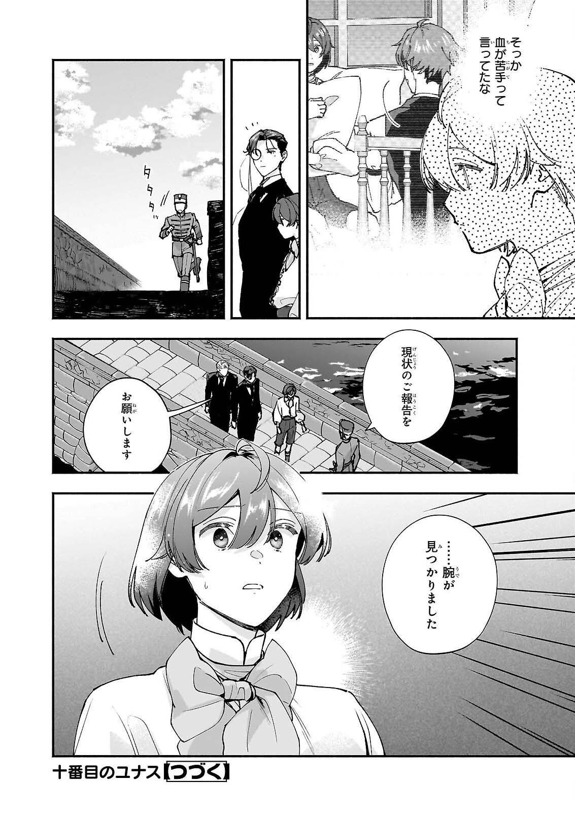 Juu-banme no Unus Chapter 9 30ページ