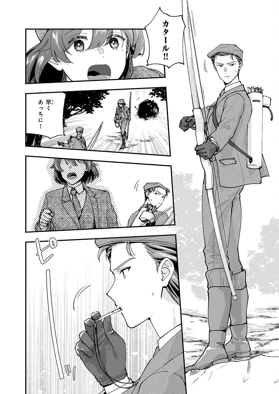 Juu-banme no Unus Chapter 9 4ページ