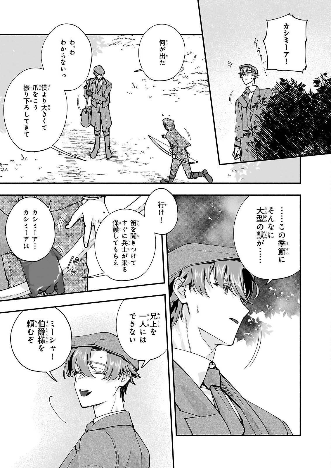 Juu-banme no Unus Chapter 9 5ページ
