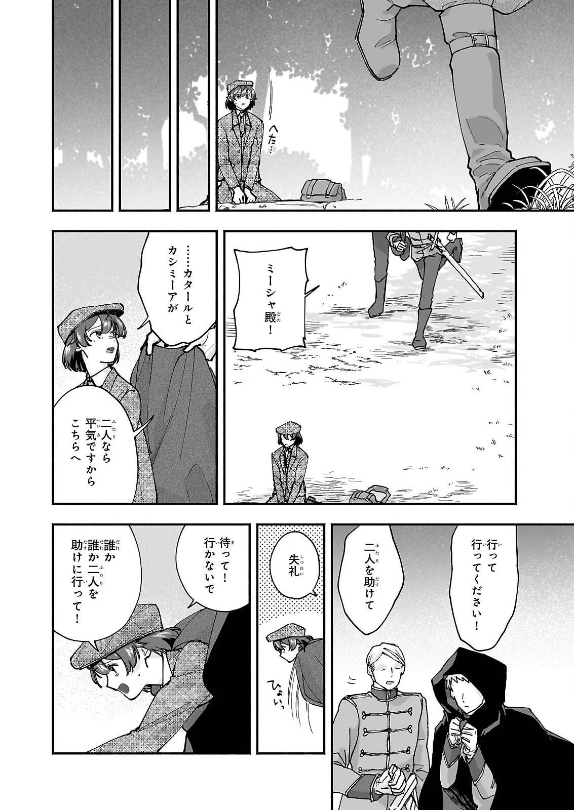 Juu-banme no Unus Chapter 9 6ページ