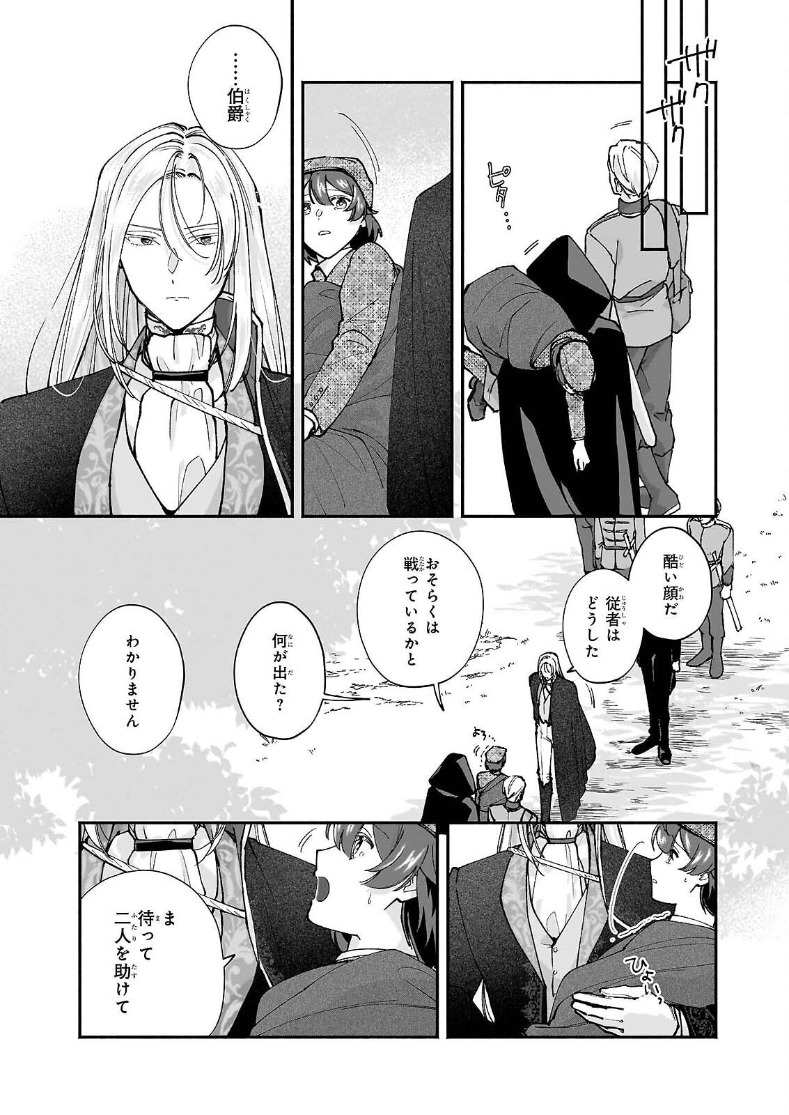 Juu-banme no Unus Chapter 9 7ページ
