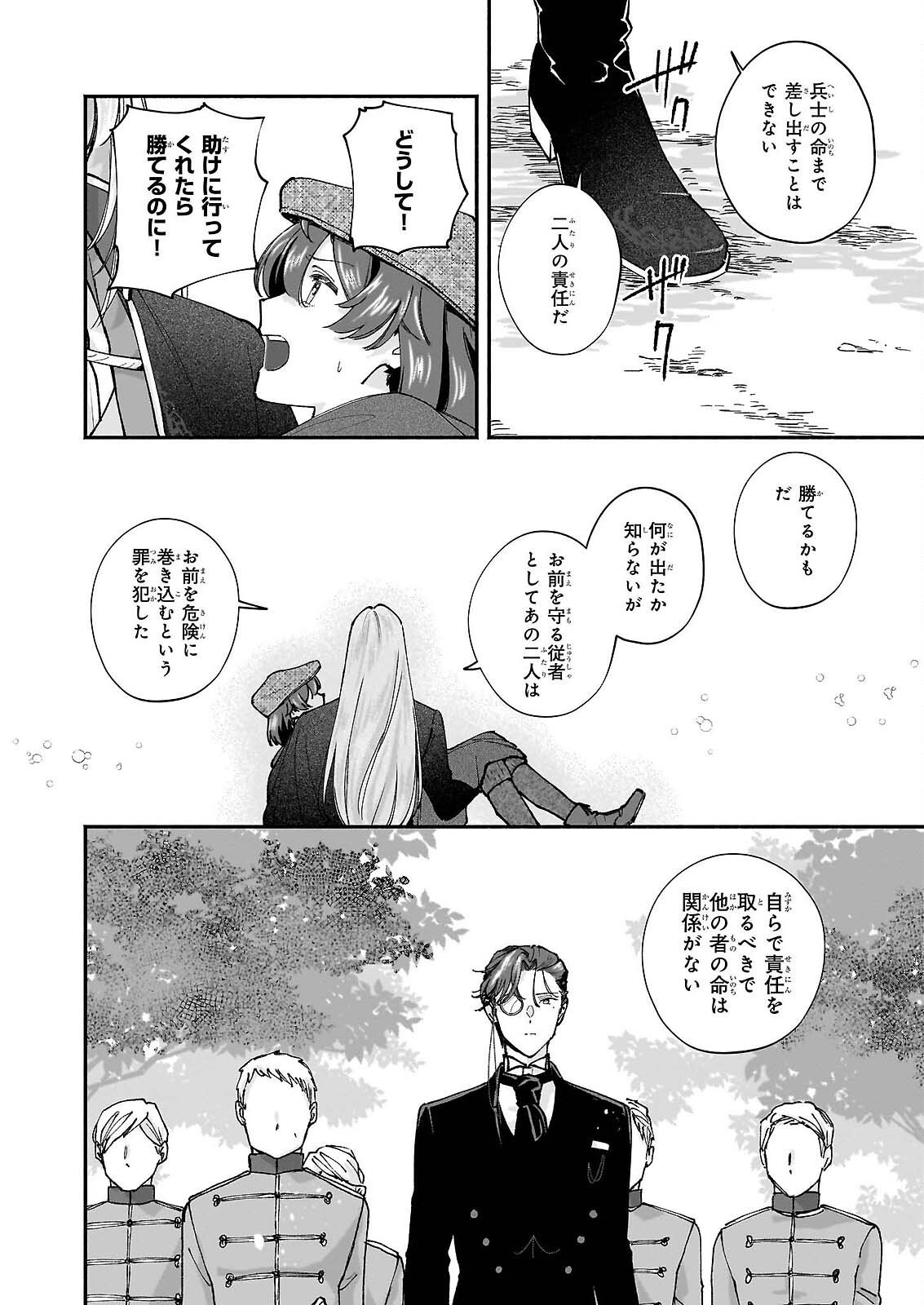 Juu-banme no Unus Chapter 9 8ページ