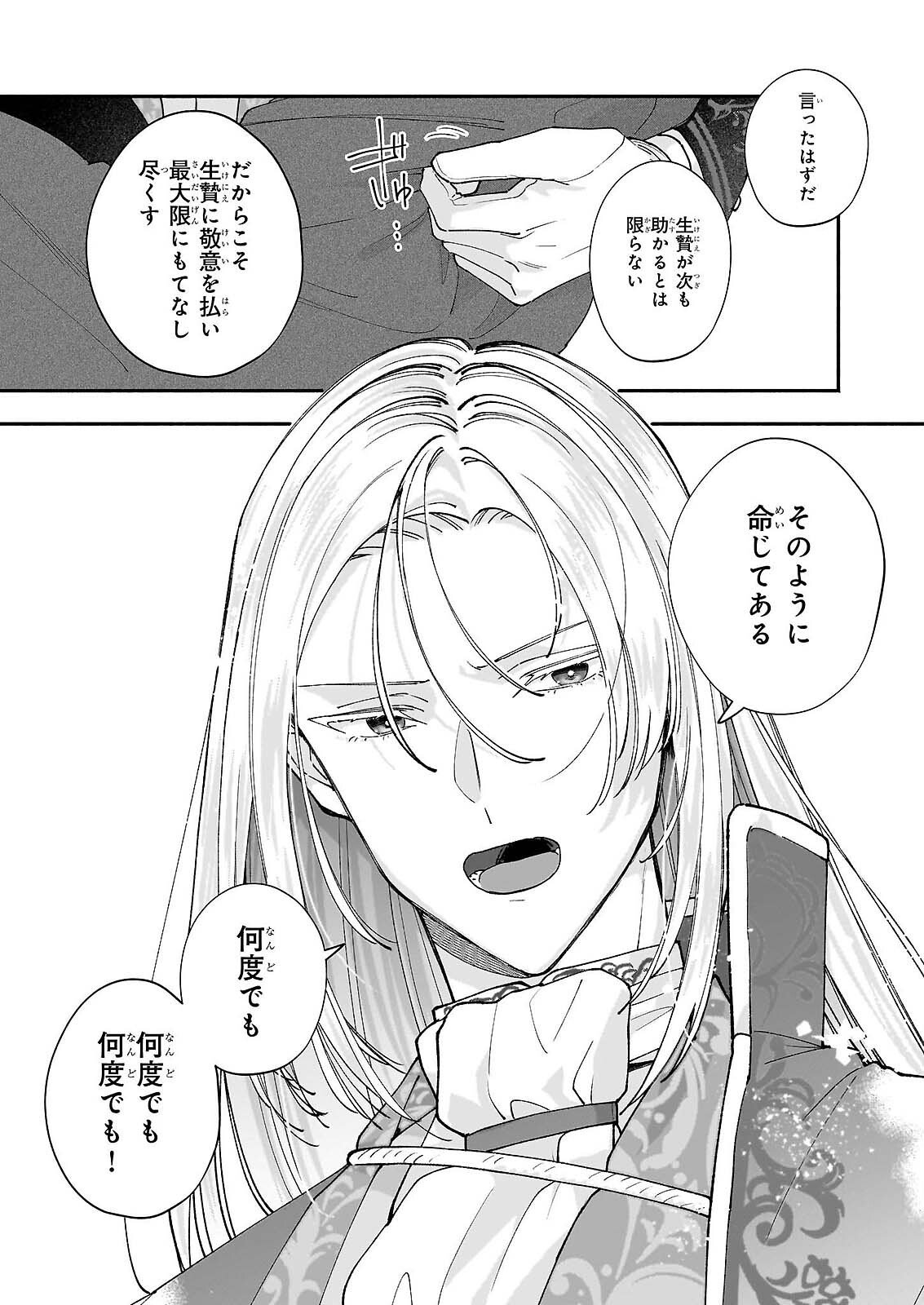Juu-banme no Unus Chapter 9 9ページ