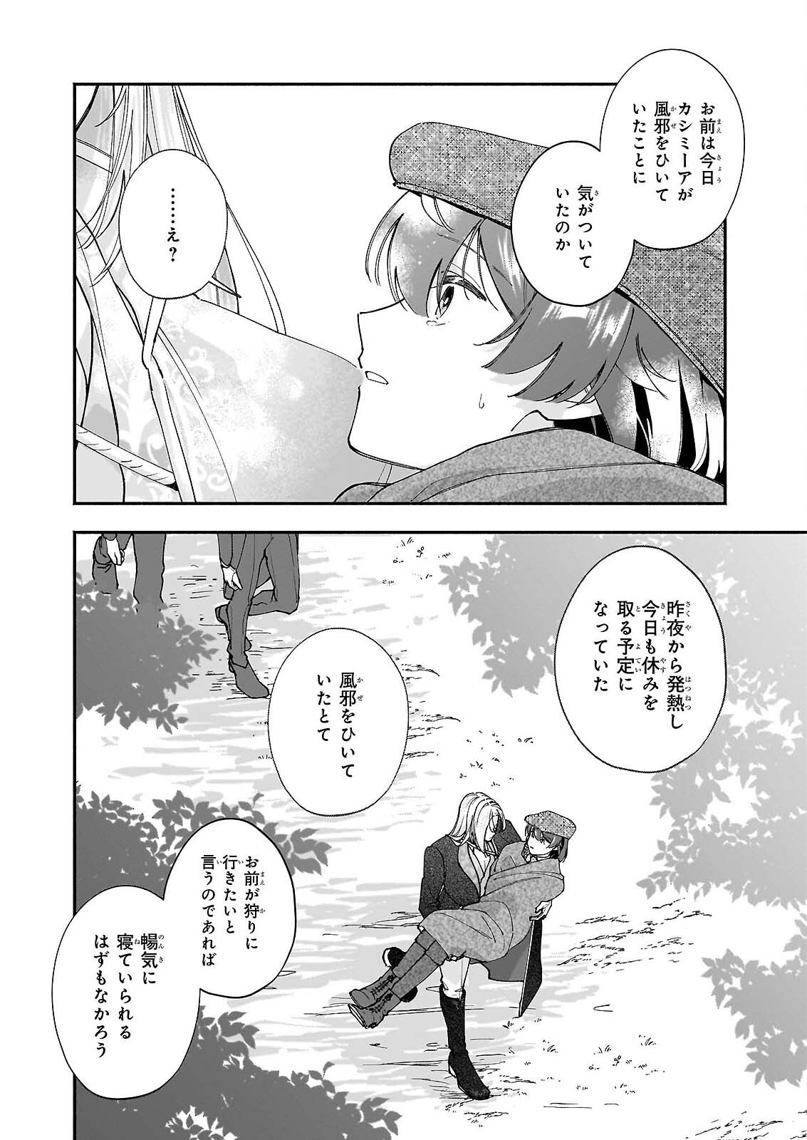 Juu-banme no Unus Chapter 9 10ページ