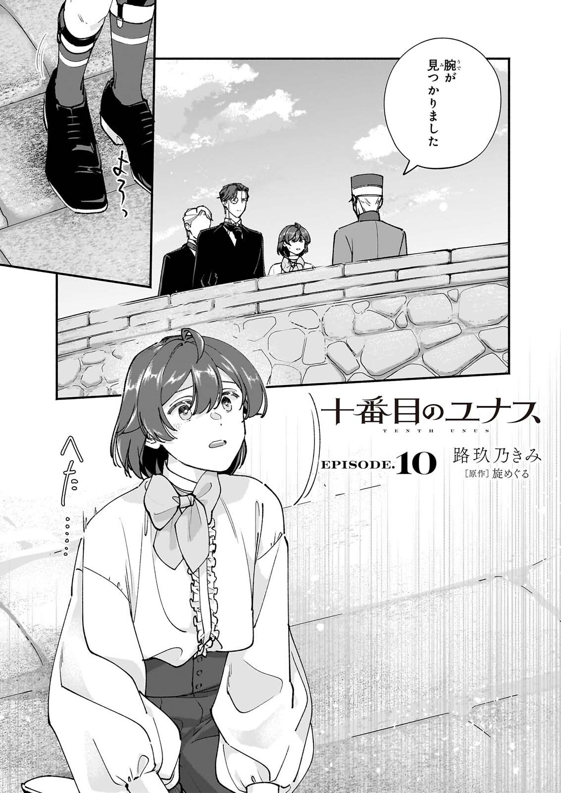 Juu-banme no Unus Chapter 10 1ページ