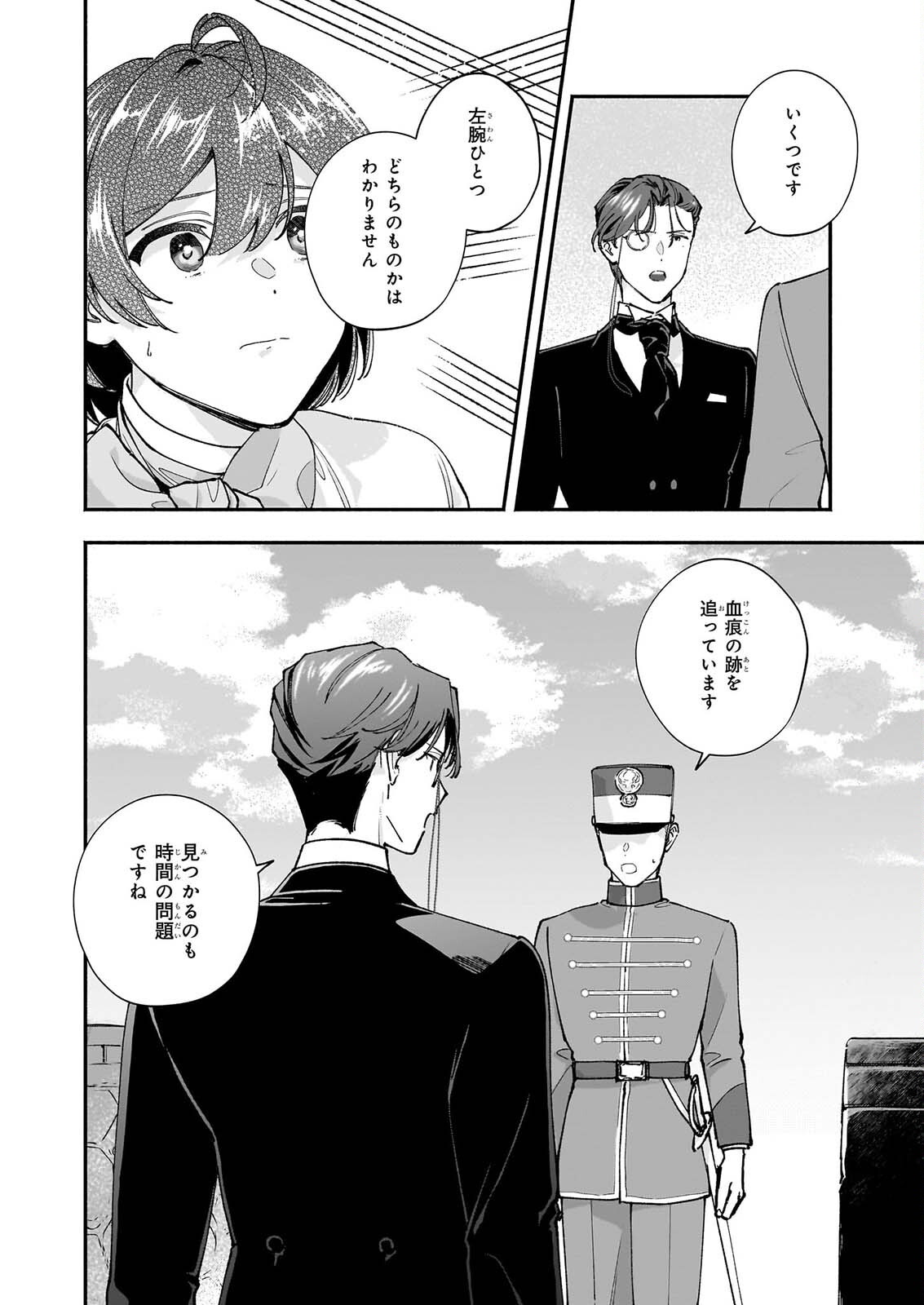 Juu-banme no Unus Chapter 10 2ページ