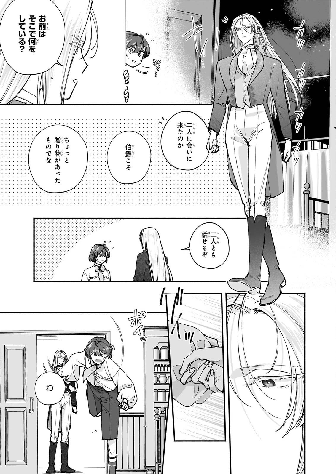 Juu-banme no Unus Chapter 10 11ページ