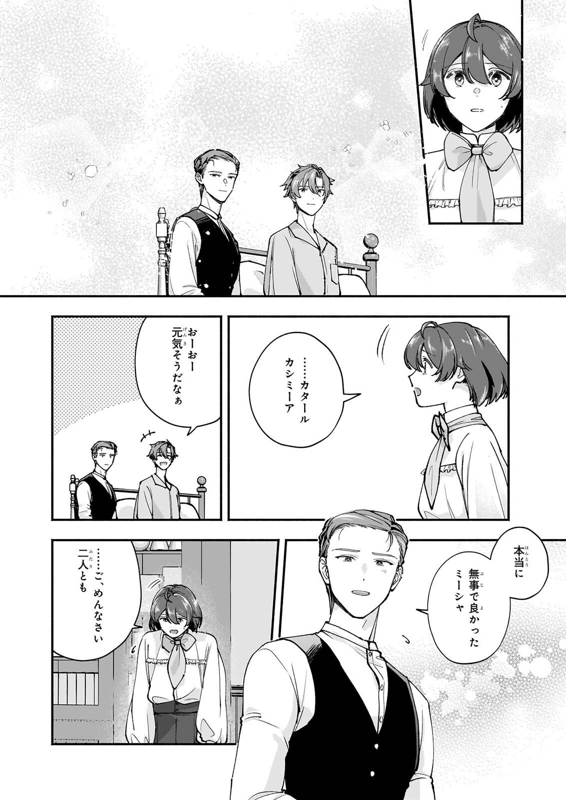 Juu-banme no Unus Chapter 10 12ページ