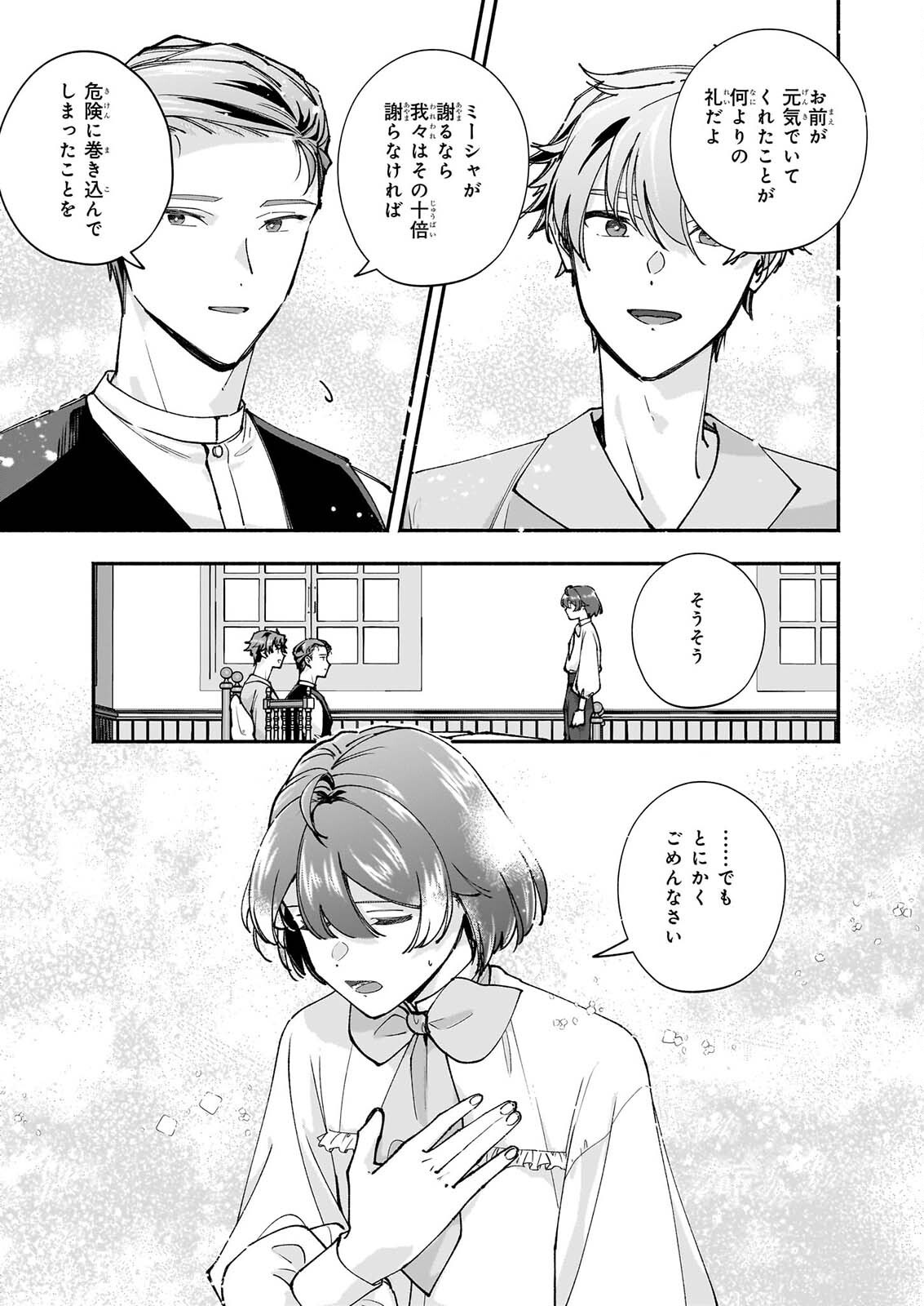 Juu-banme no Unus Chapter 10 13ページ