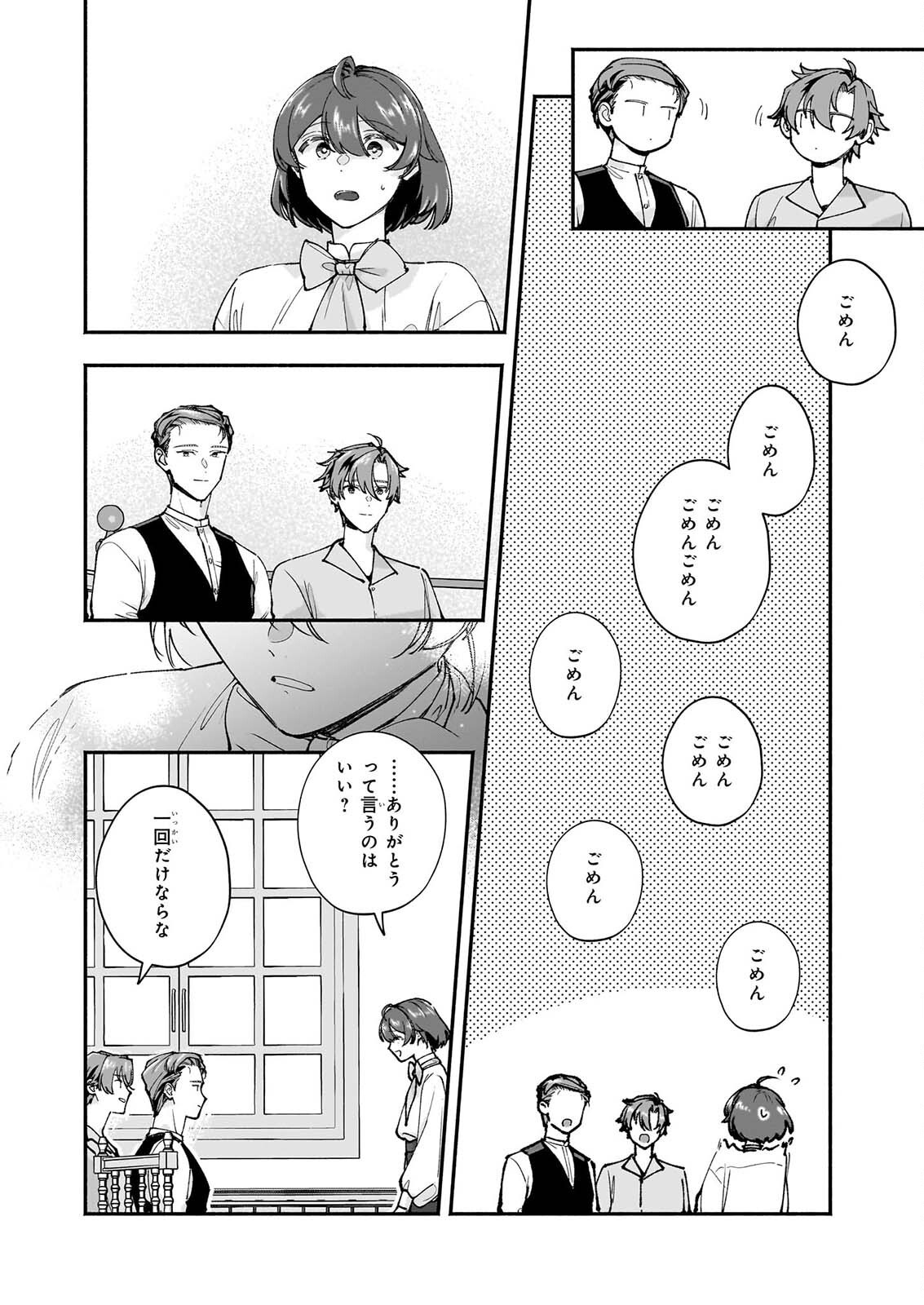 Juu-banme no Unus Chapter 10 14ページ