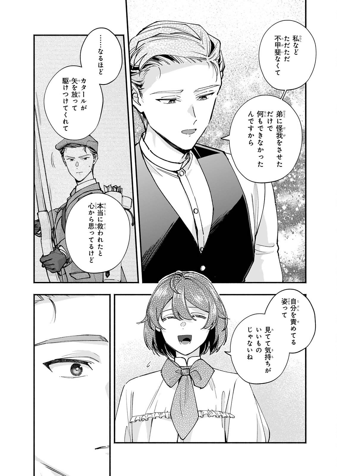 Juu-banme no Unus Chapter 10 15ページ