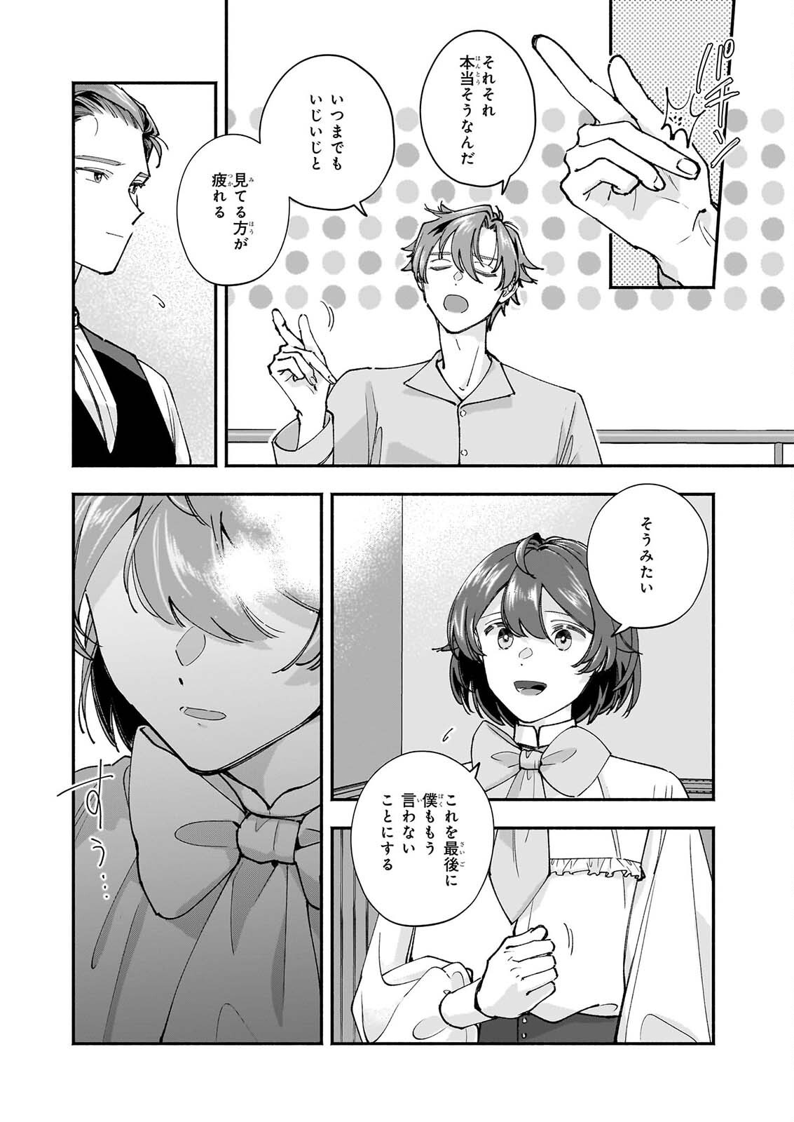 Juu-banme no Unus Chapter 10 16ページ