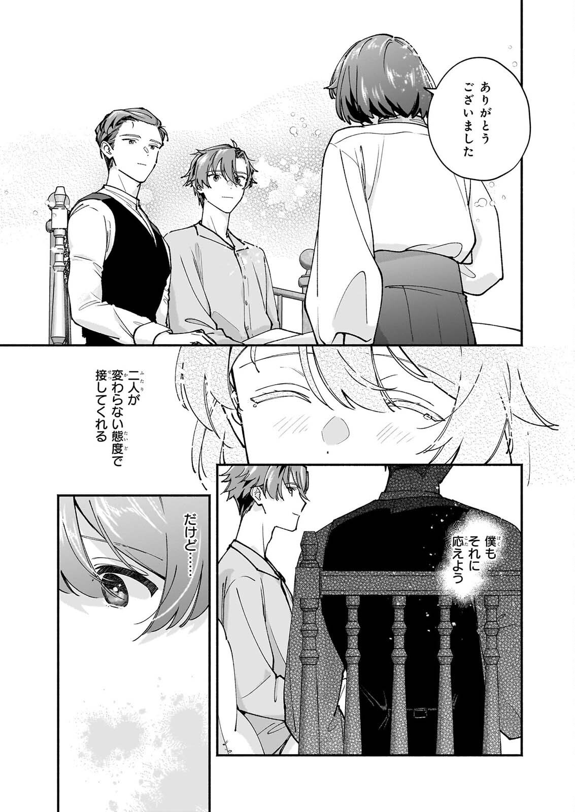 Juu-banme no Unus Chapter 10 17ページ