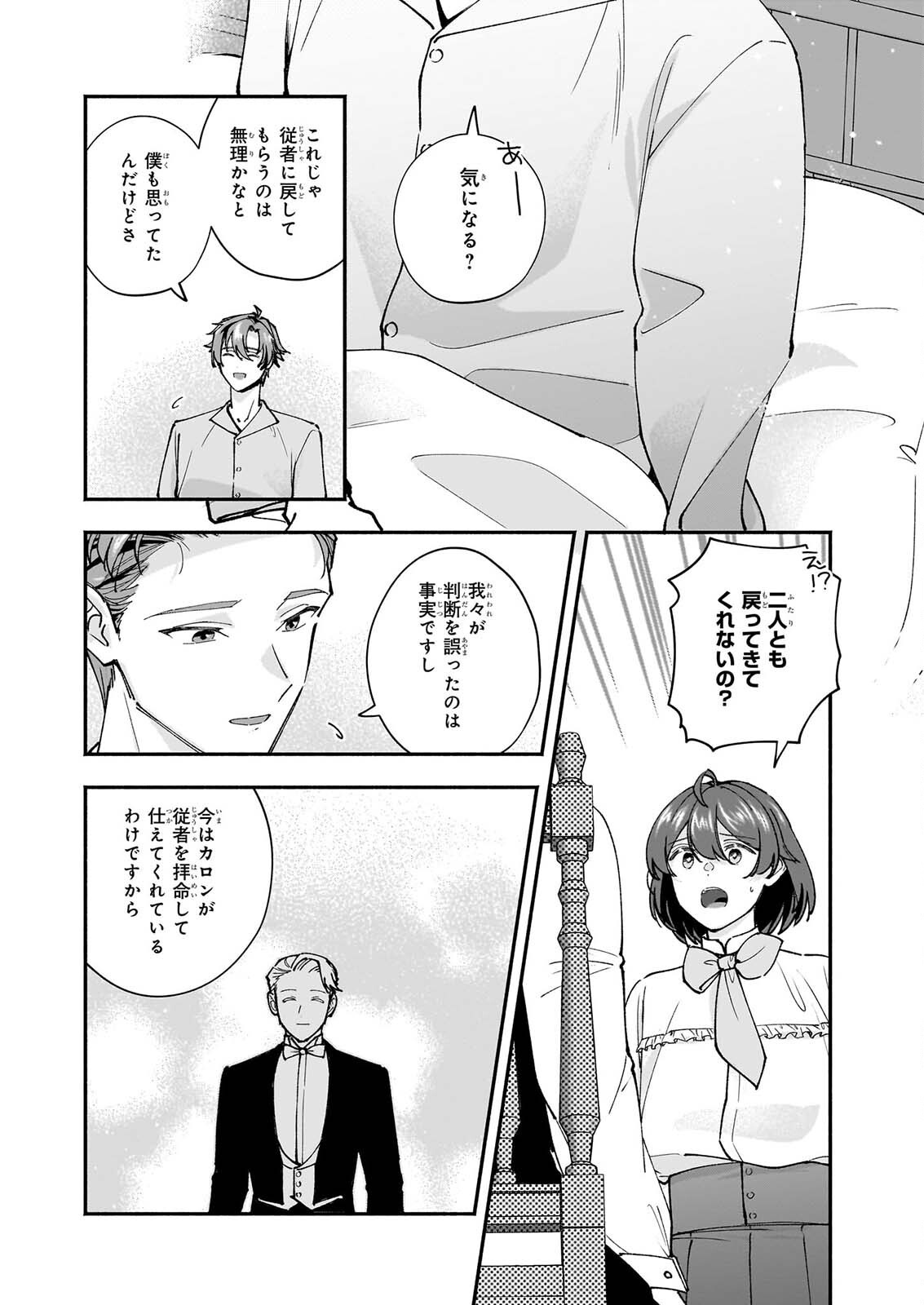 Juu-banme no Unus Chapter 10 18ページ