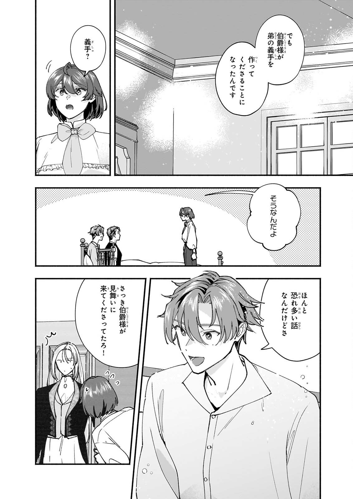 Juu-banme no Unus Chapter 10 19ページ
