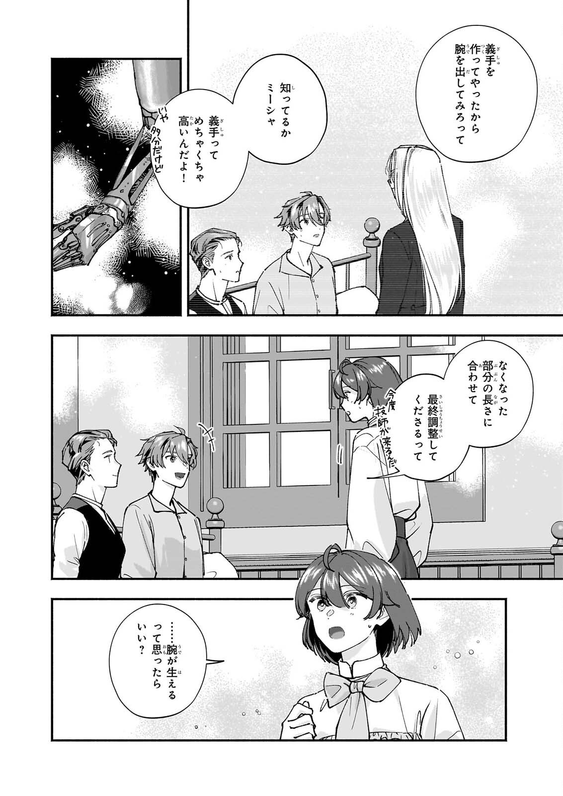 Juu-banme no Unus Chapter 10 20ページ