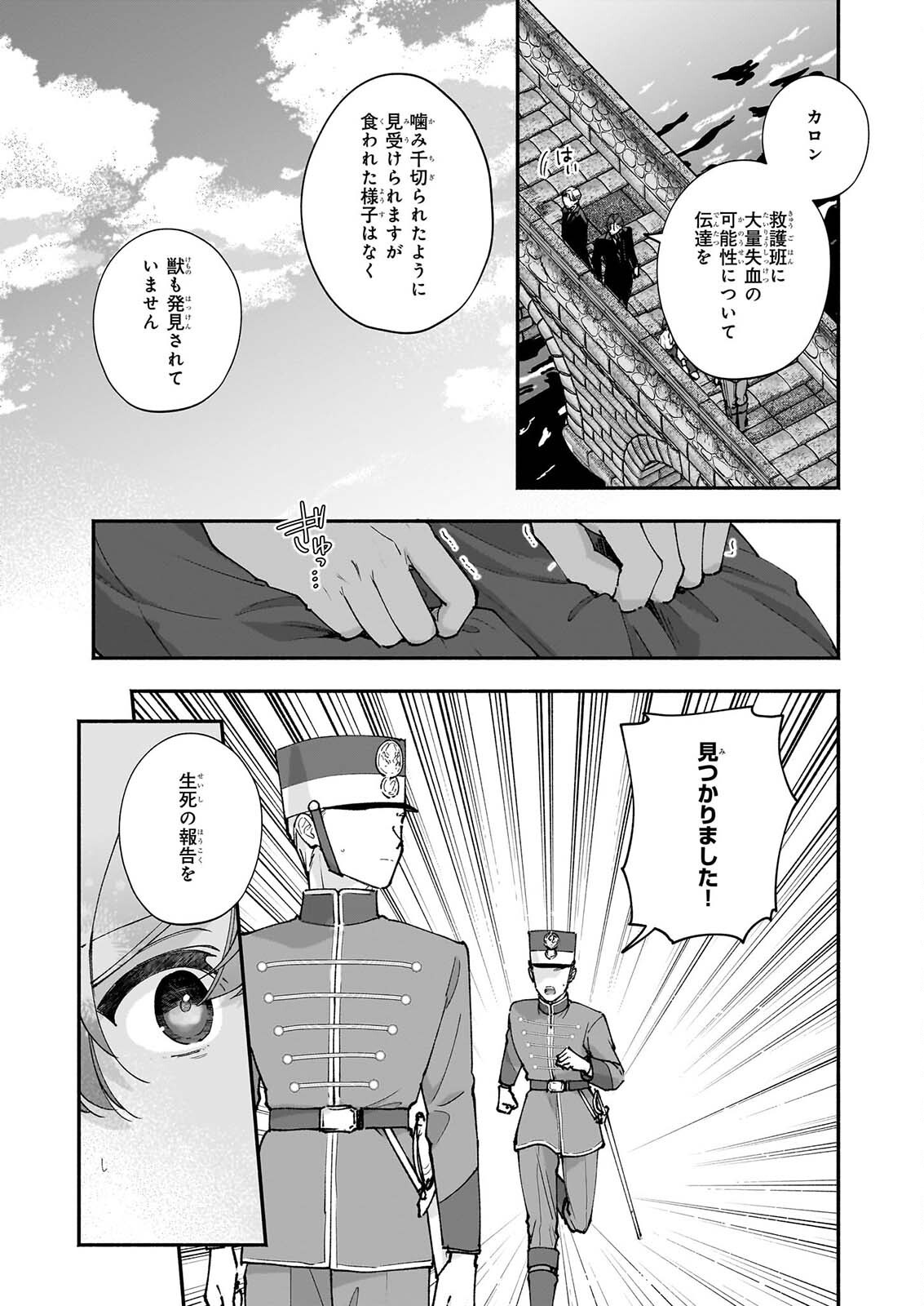 Juu-banme no Unus Chapter 10 3ページ
