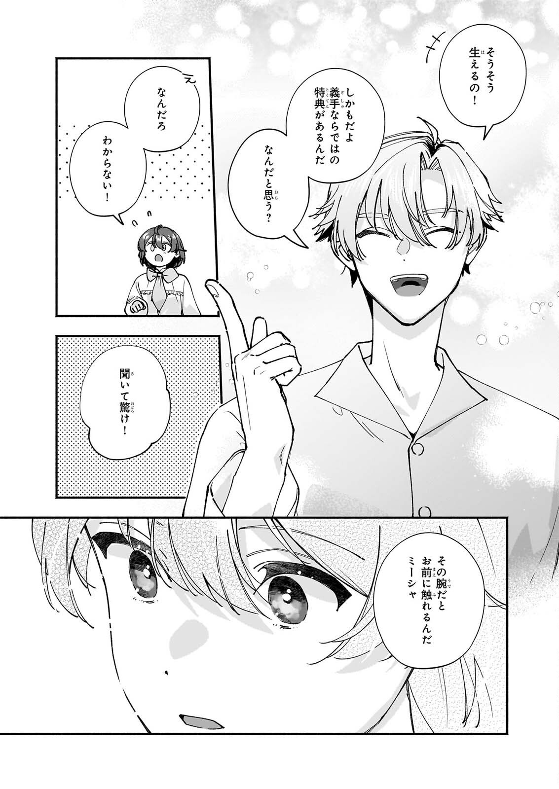 Juu-banme no Unus Chapter 10 21ページ