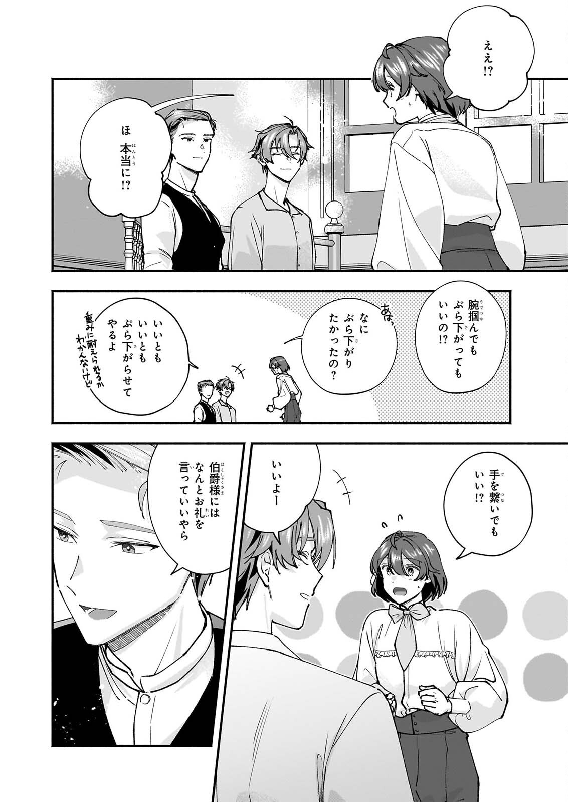 Juu-banme no Unus Chapter 10 22ページ