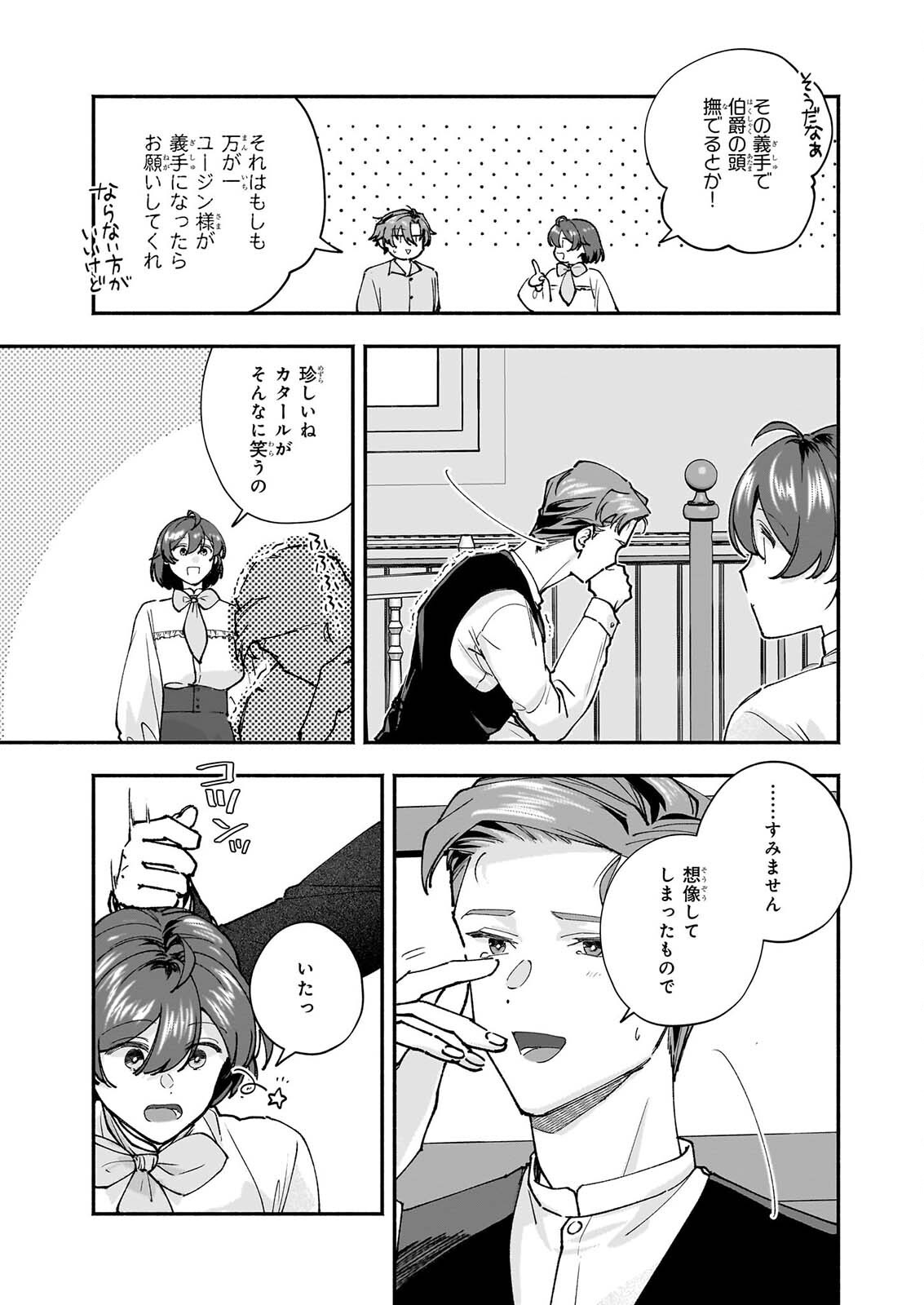 Juu-banme no Unus Chapter 10 23ページ