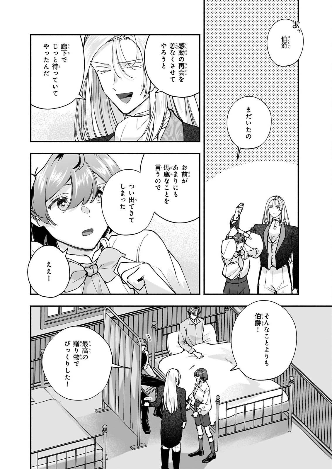 Juu-banme no Unus Chapter 10 24ページ