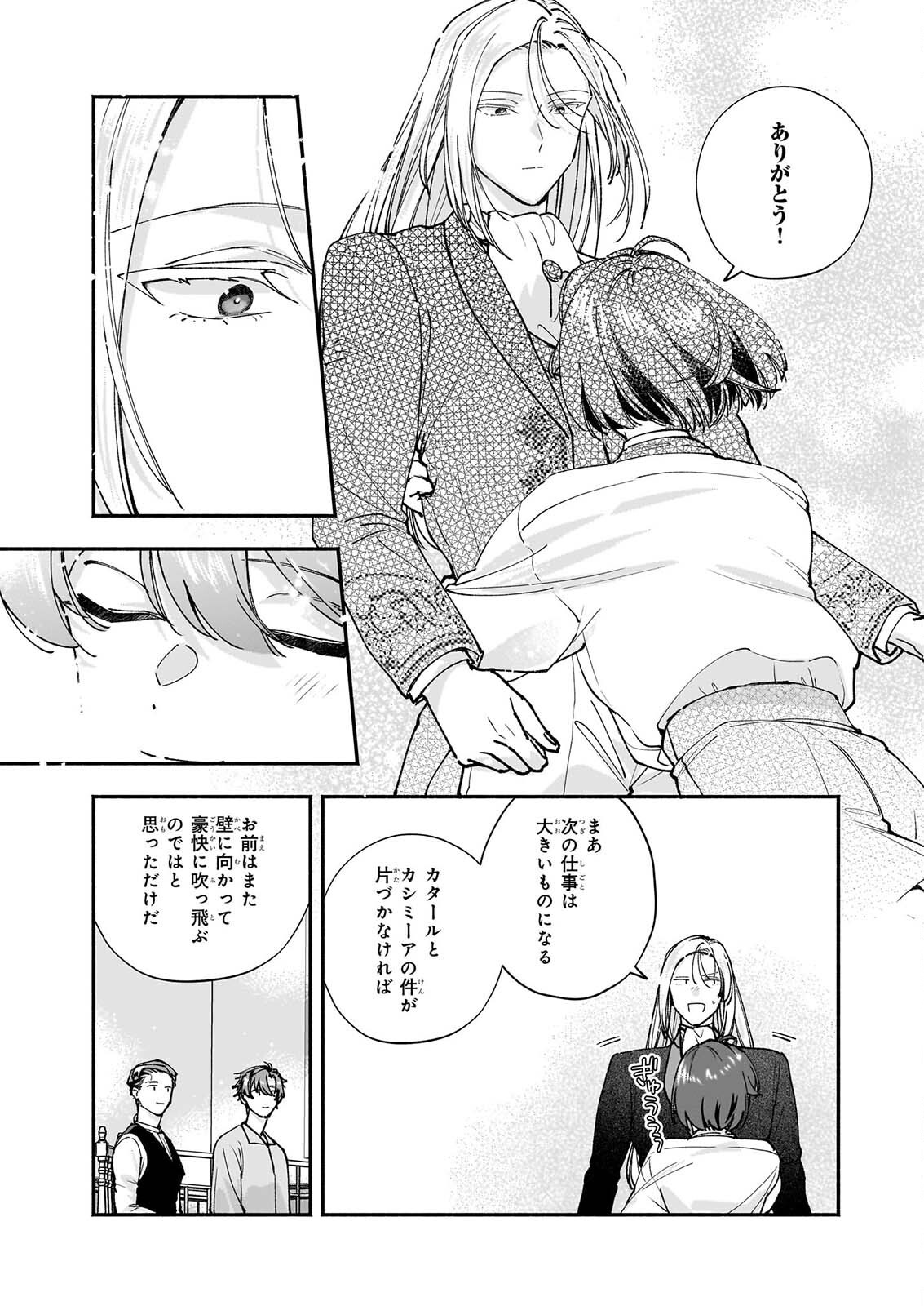 Juu-banme no Unus Chapter 10 25ページ