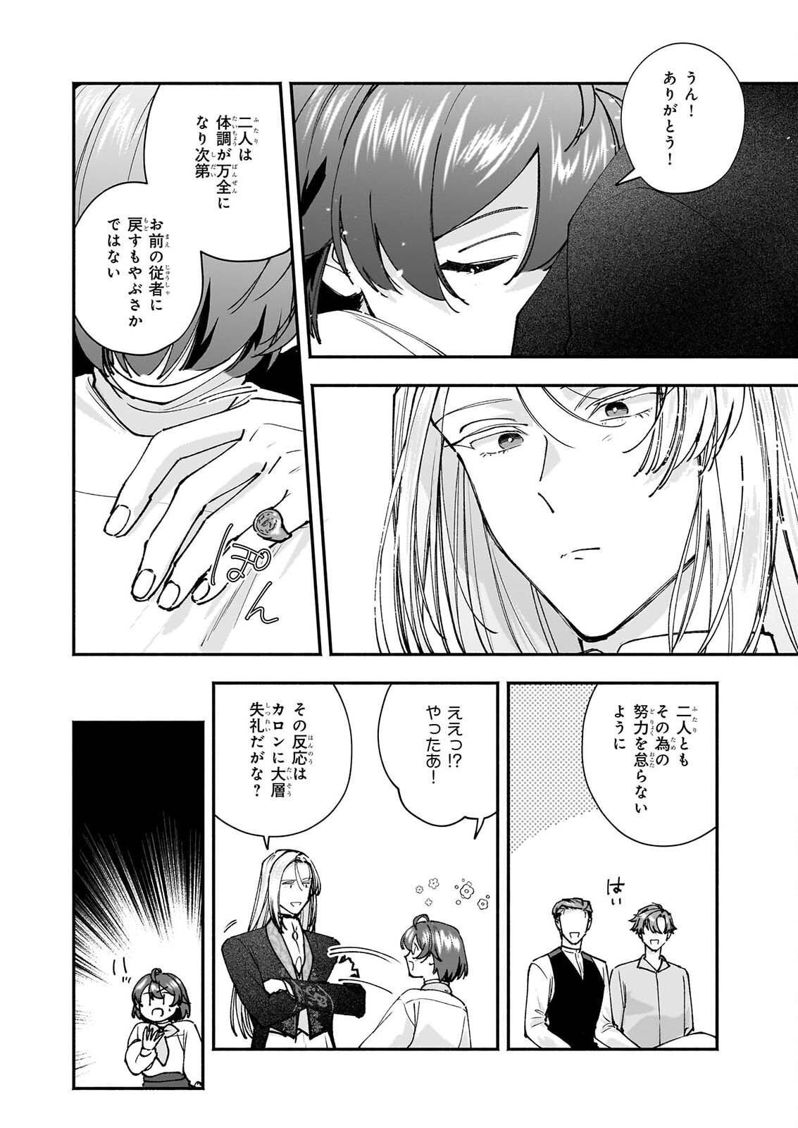 Juu-banme no Unus Chapter 10 26ページ