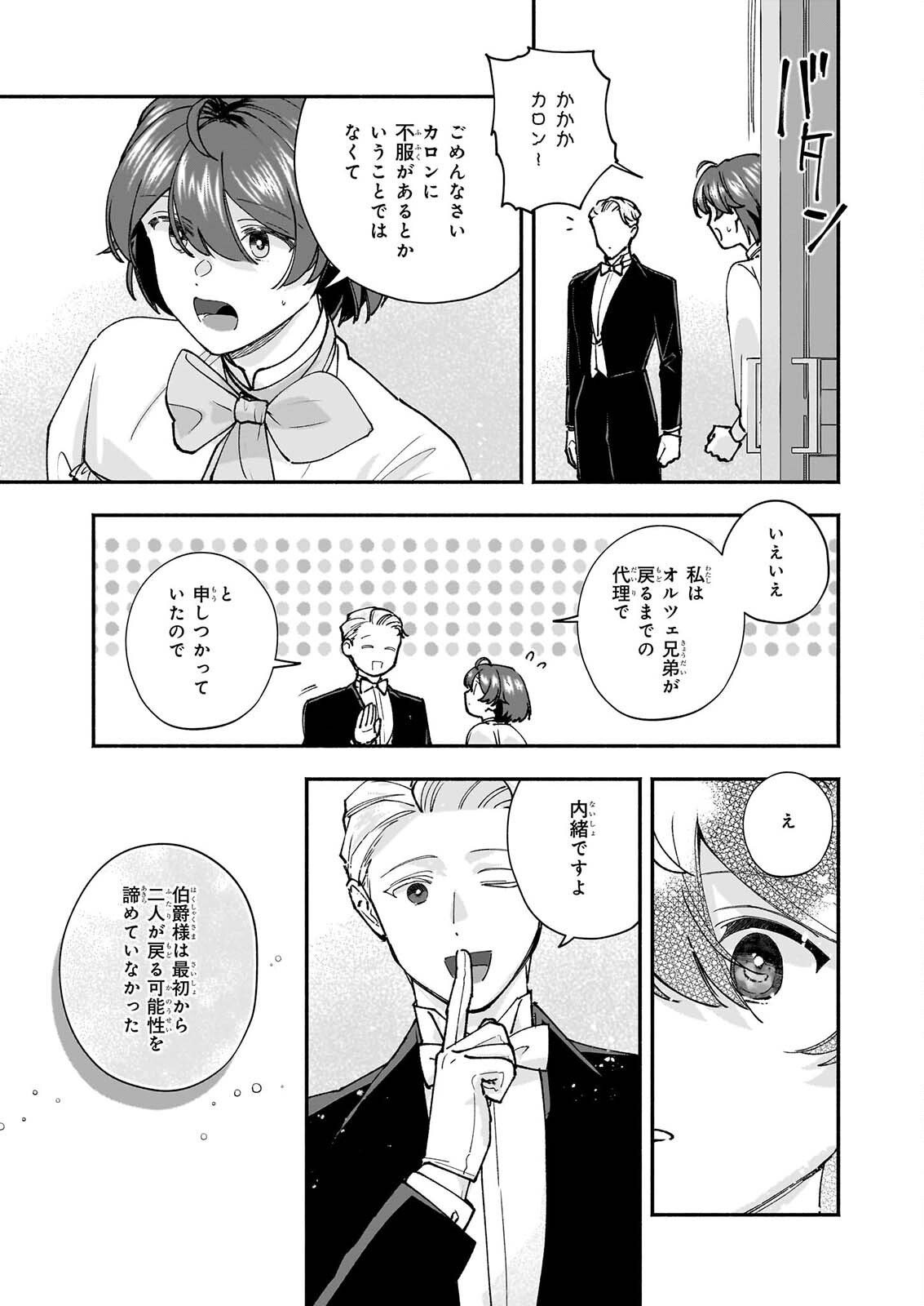 Juu-banme no Unus Chapter 10 27ページ