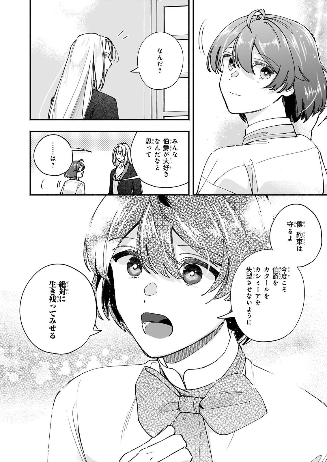 Juu-banme no Unus Chapter 10 28ページ