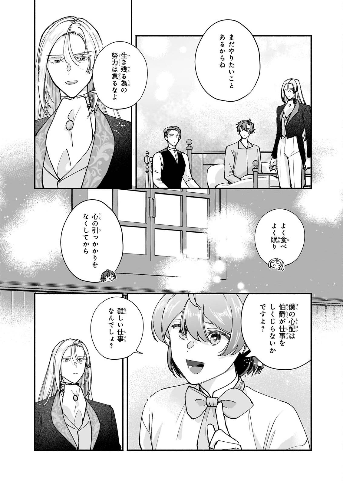 Juu-banme no Unus Chapter 10 29ページ