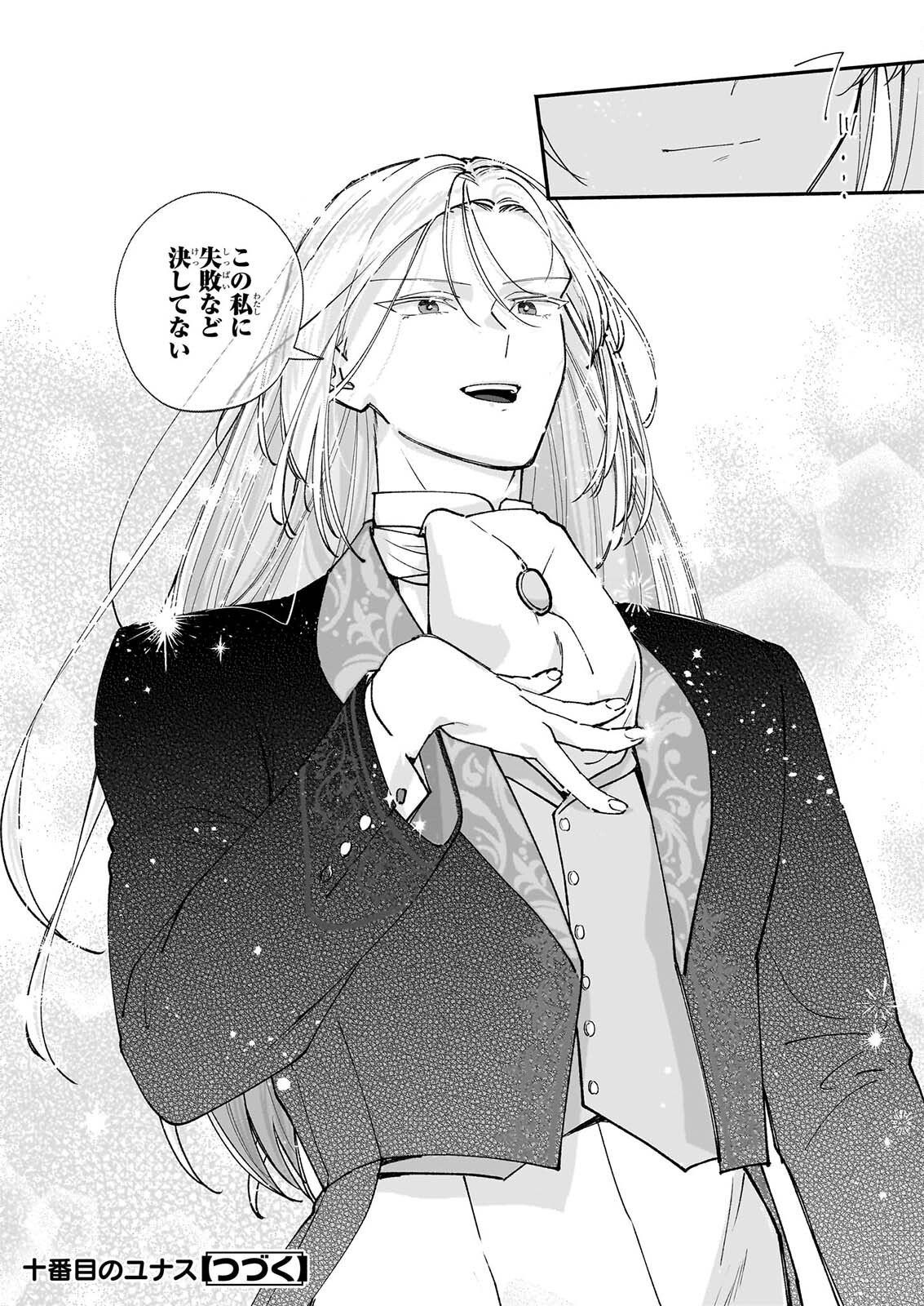 Juu-banme no Unus Chapter 10 30ページ