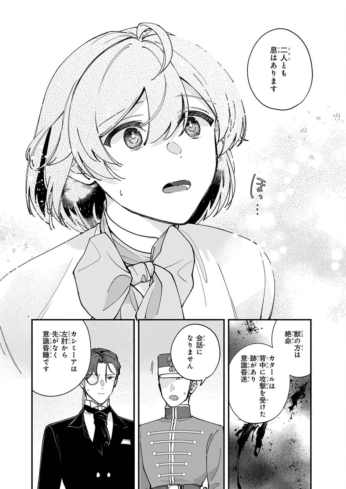 Juu-banme no Unus Chapter 10 4ページ